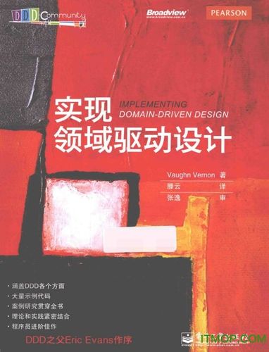 領域驅動設計與模式實戰，領域驅動設計 pdf